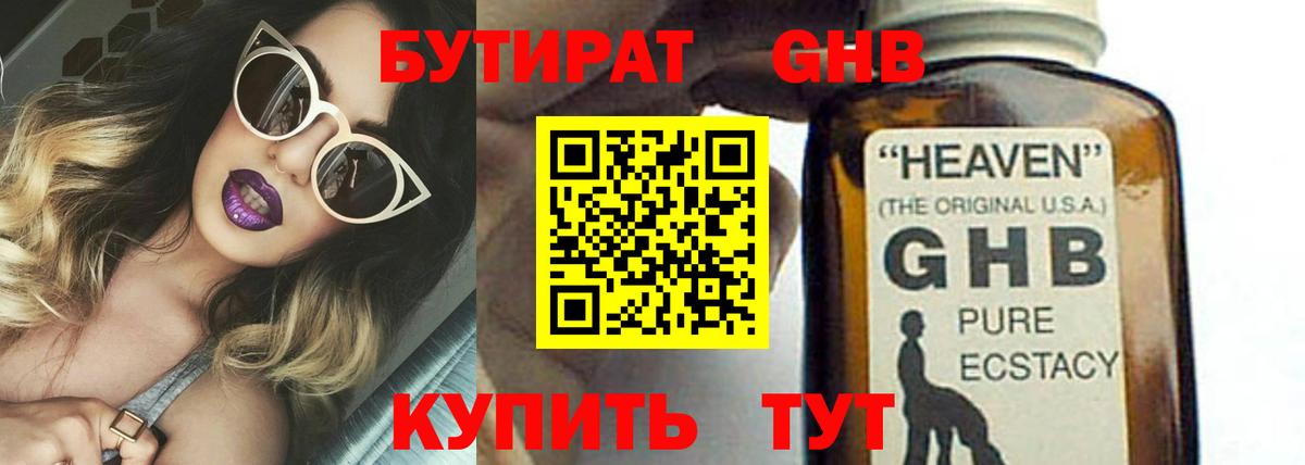 БУТИРАТ GHB Карабулак