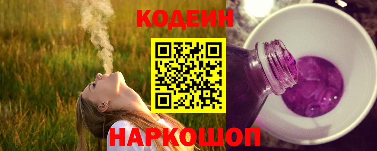 Кодеин напиток Lean (лин) Карабулак