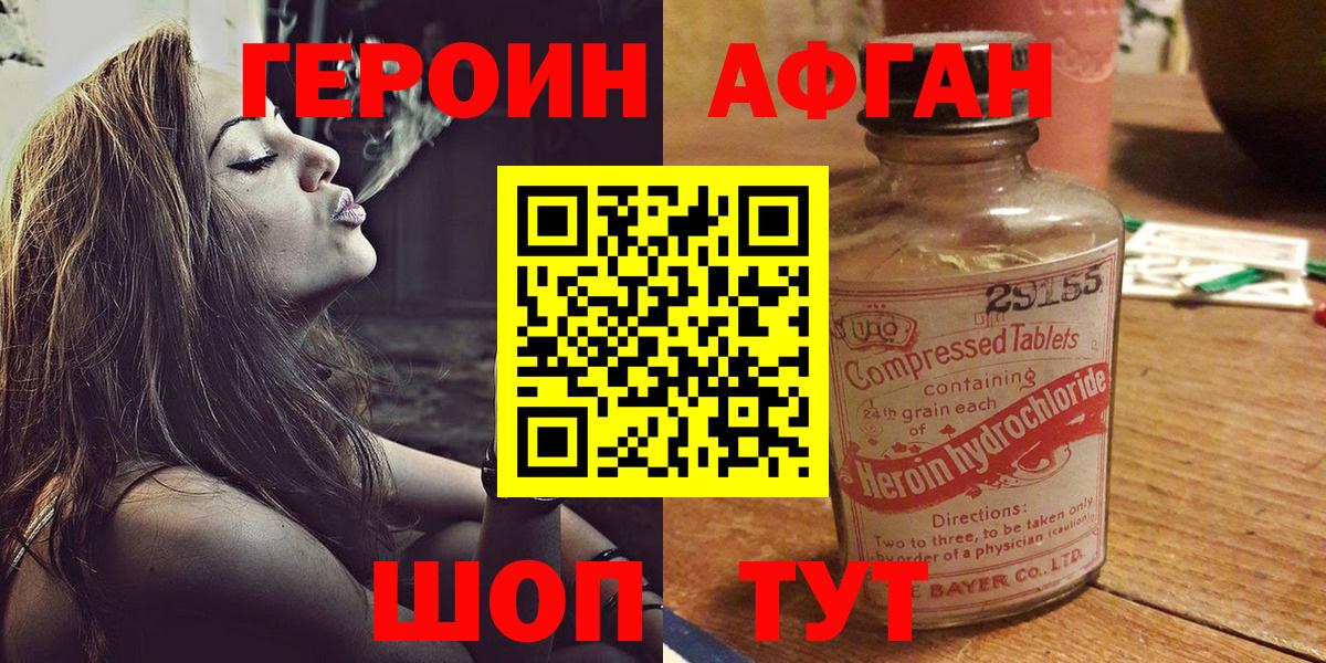 Героин афганец Карабулак